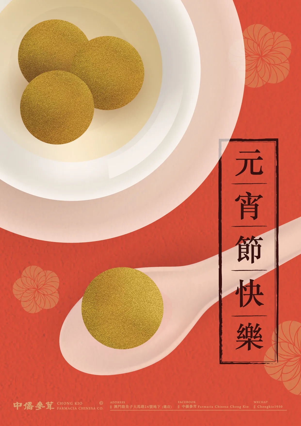 節日祝賀丨元宵節快樂