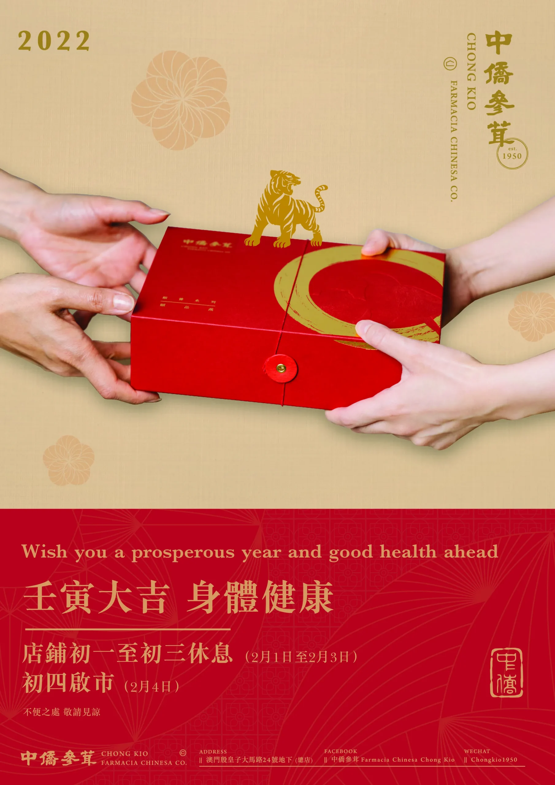 節日祝賀丨新年快樂