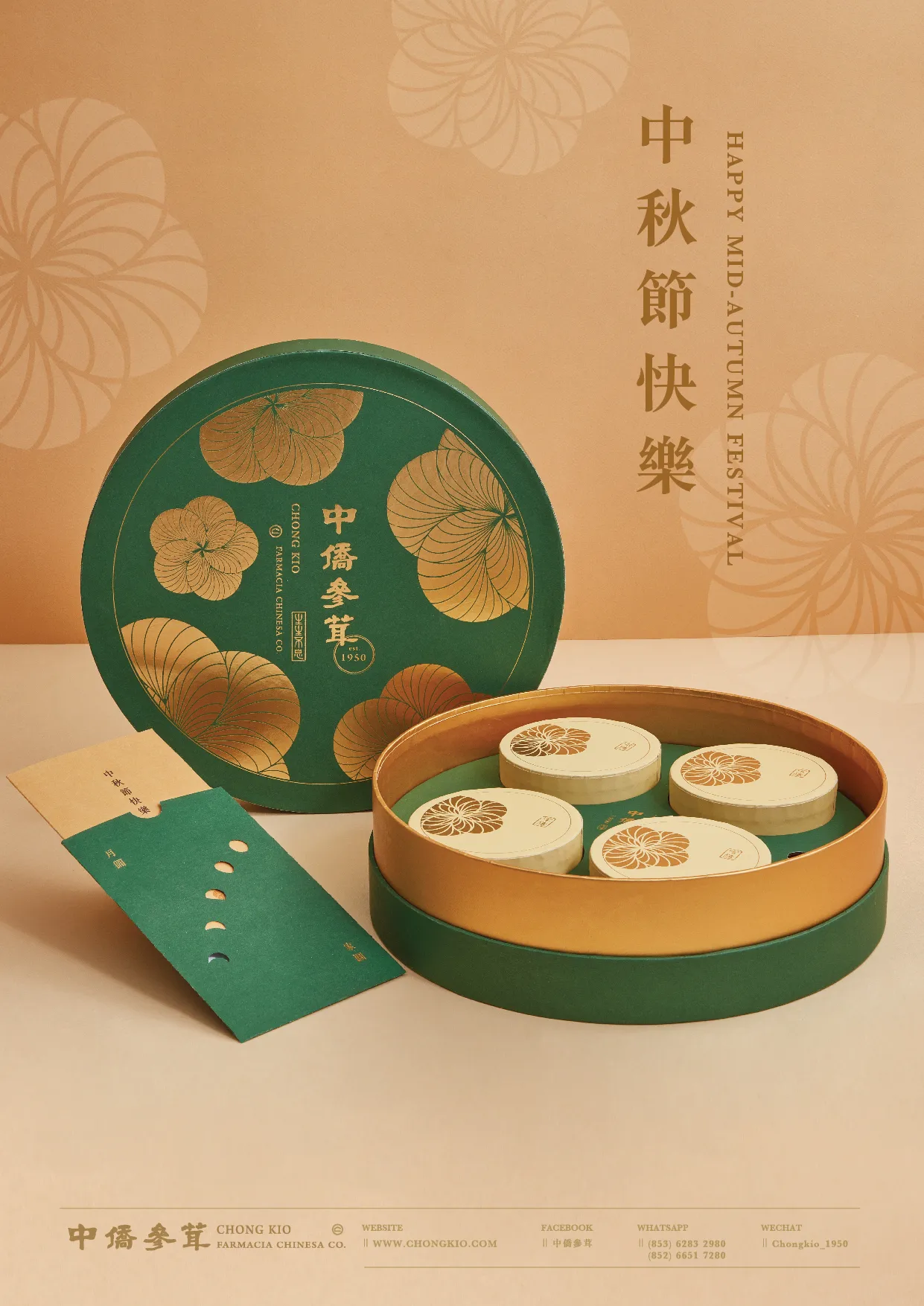 節日祝賀｜中秋節快樂