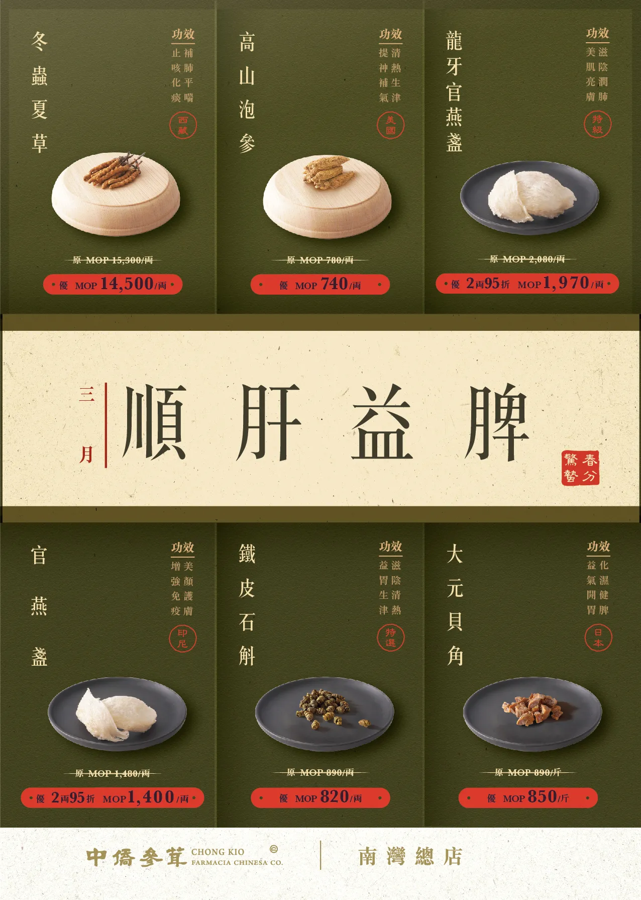 2023 | 叁月 | 南灣總店