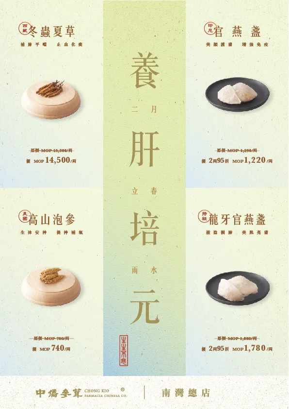 2023 | 贰月 | 南灣總店