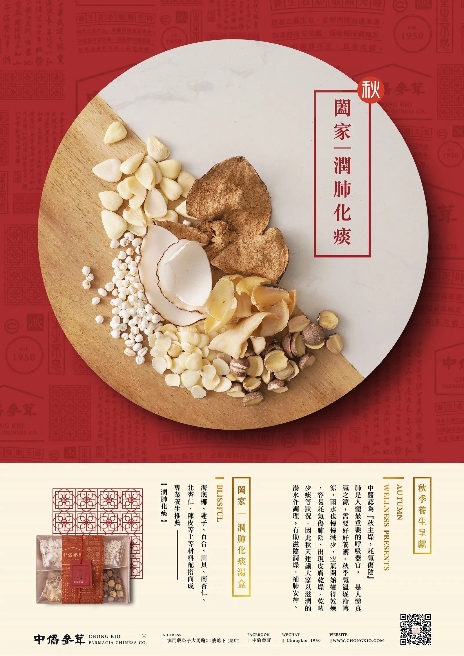 秋季湯盒
