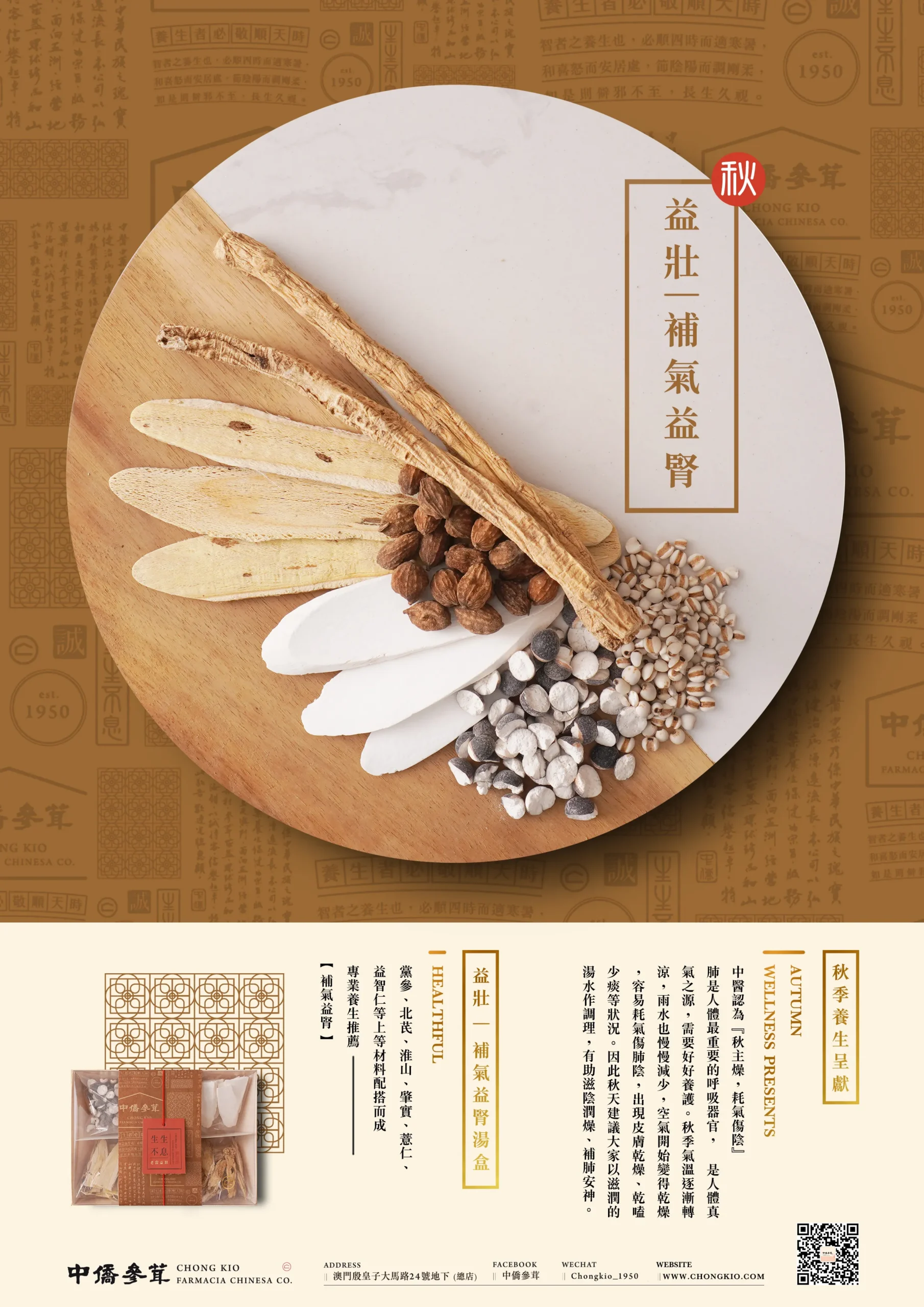 補氣益腎湯盒