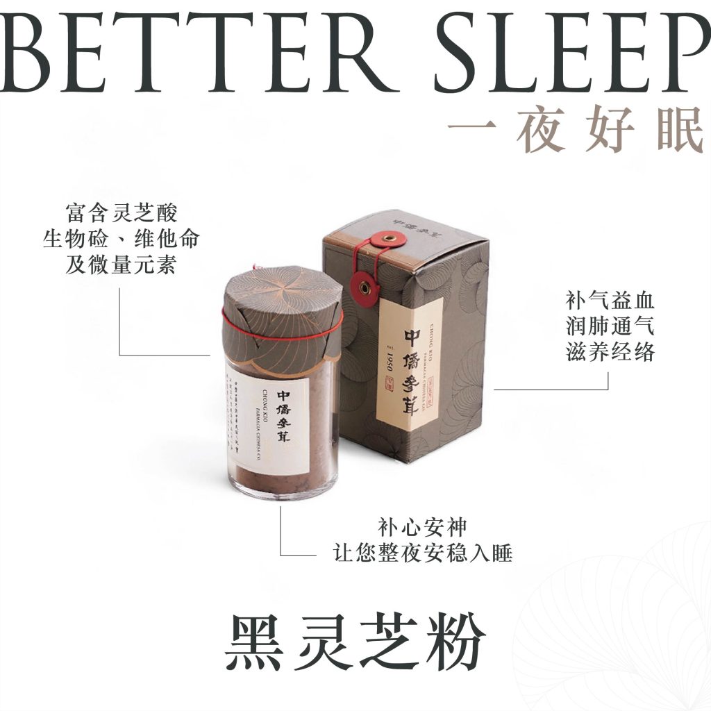 黑灵芝｜源自古代的灵丹妙药