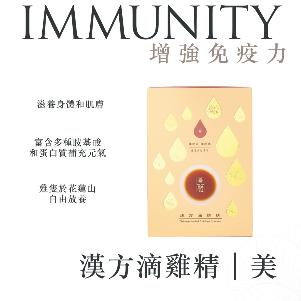 漢方滴雞精 | 美 – 潤澤肌膚，讓你綻放自信光采