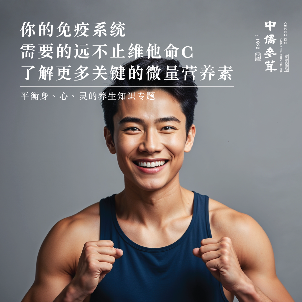 增强抵抗力关键！这些微量元素你摄取足够吗？