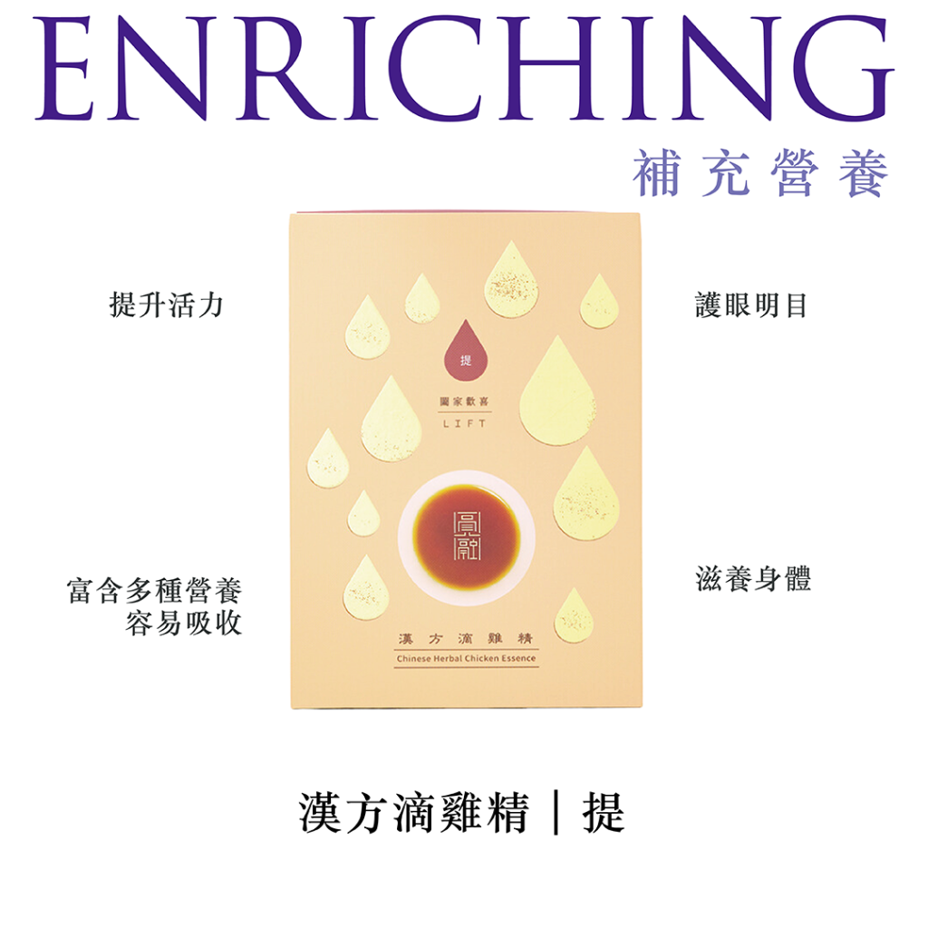 提升免疫力，緩解壓力 – 漢方滴雞精｜提