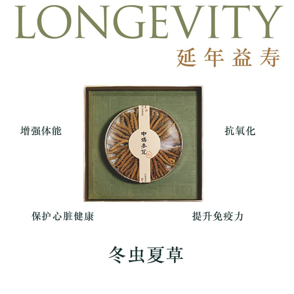 冬虫夏草礼盒｜古代养生上品｜都市人保健首选