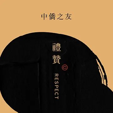 20240725_Web_Home_cover_bottom_360x360_OL_中僑之友_TC_1