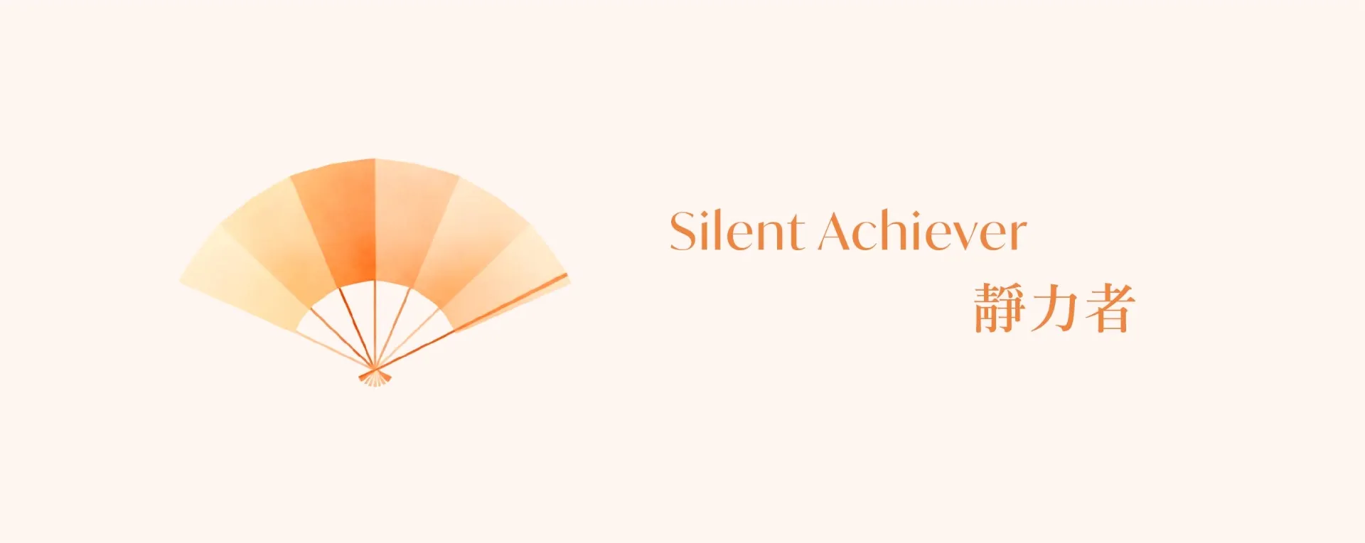 Silent Achiever Silent Achiever
