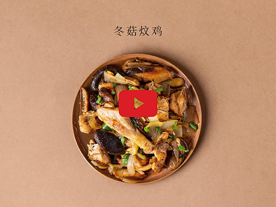 website_homepage_kitchen_banner_BraisedMushroomwithChicken_SC_559x419px